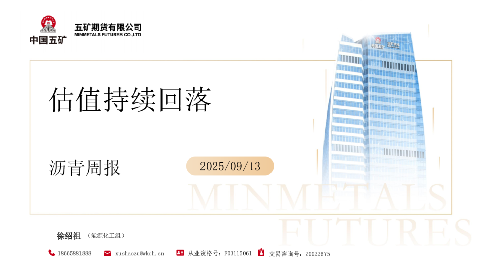 沥青周报：估值震荡回落