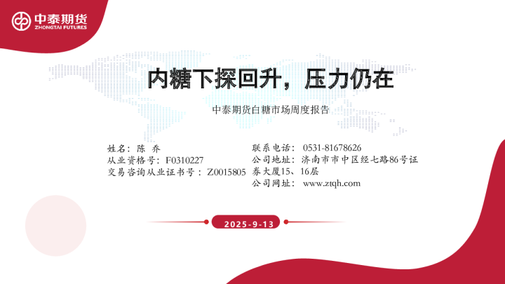 白糖市场周度报告：内糖下探回升，压力仍在