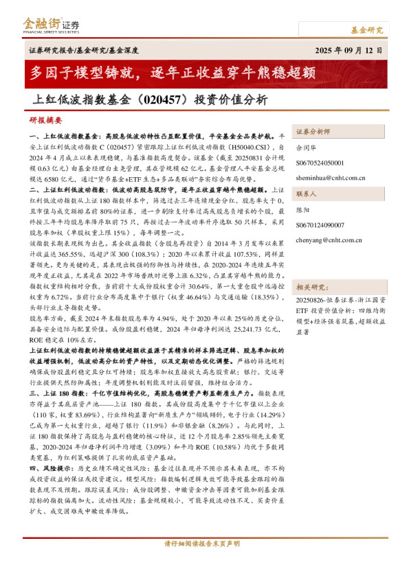 上红低波指数基金（020457）投资价值分析：多因子模型铸就，逐年正收益穿牛熊稳超额