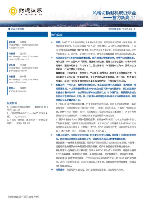 风格切换时机或仍未至——蓄力新高11