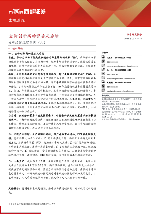 金价创新高的背后及后续