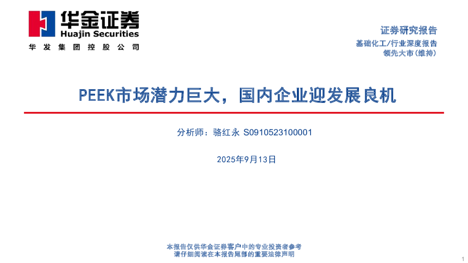 PEEK市场潜力巨大，国内企业迎发展良机