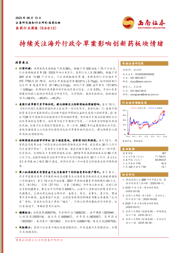 持续关注海外行政令草案影响创新药板块情绪