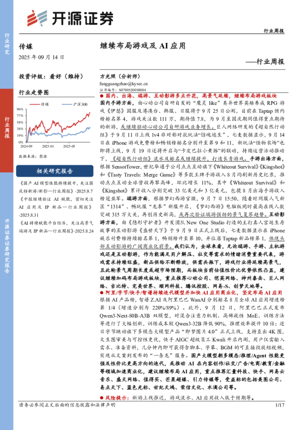 继续布局游戏及AI应用