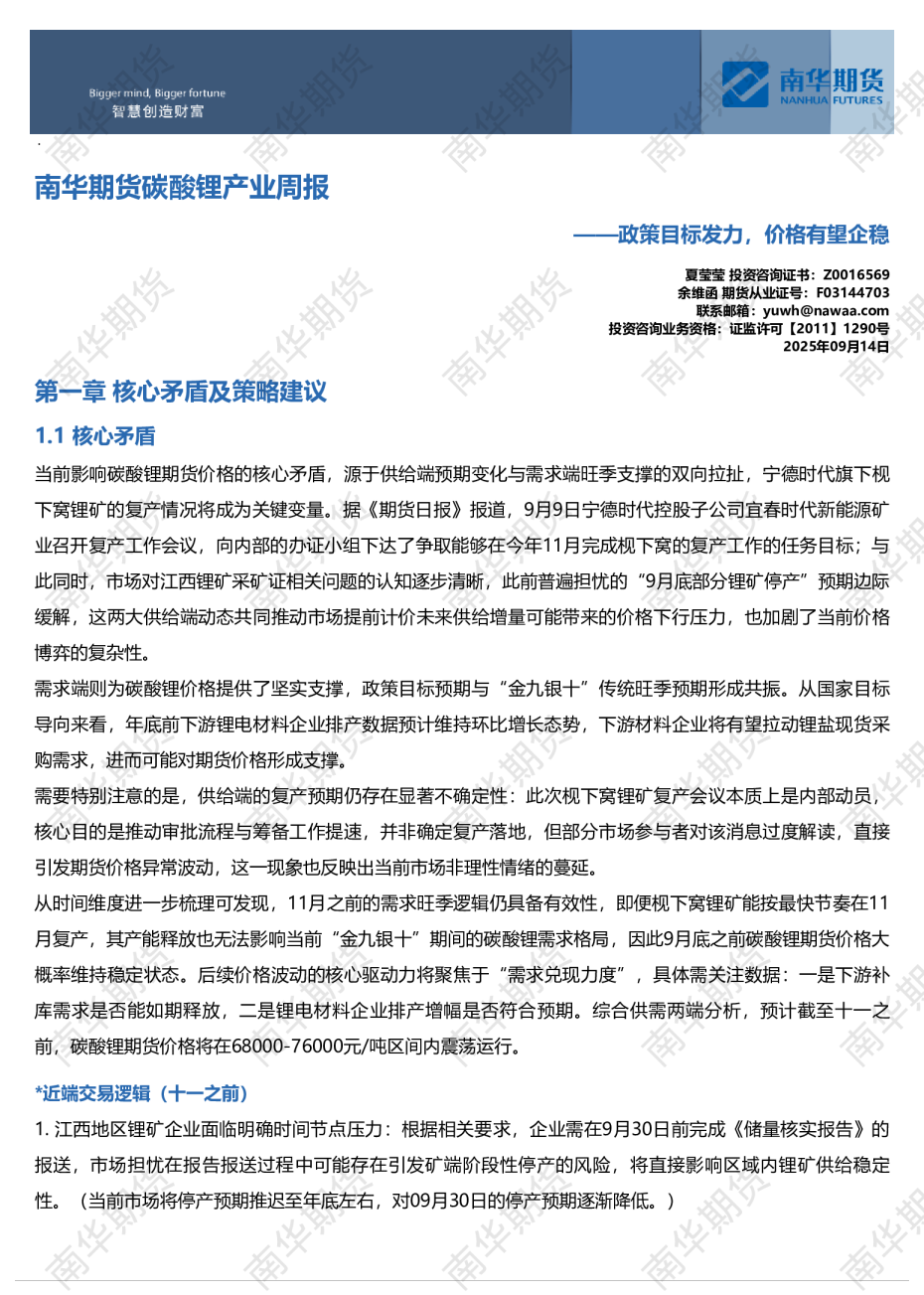 南华碳酸锂周报：价格有望企稳20250914
