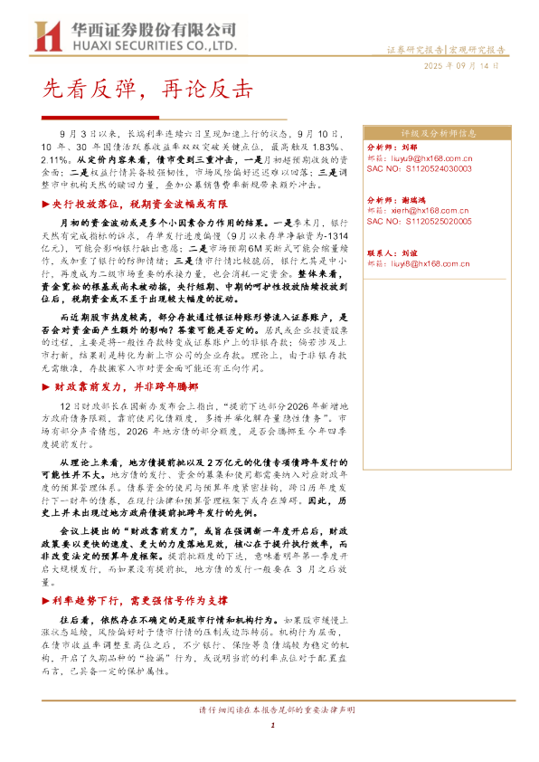 先看反弹,再论反击