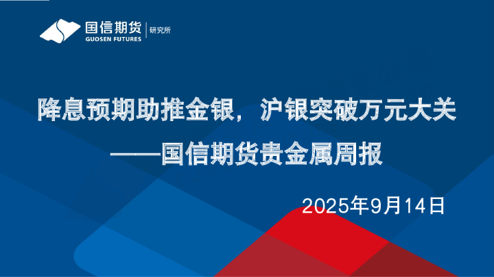 降息预期助推金银,沪银突破万元大关