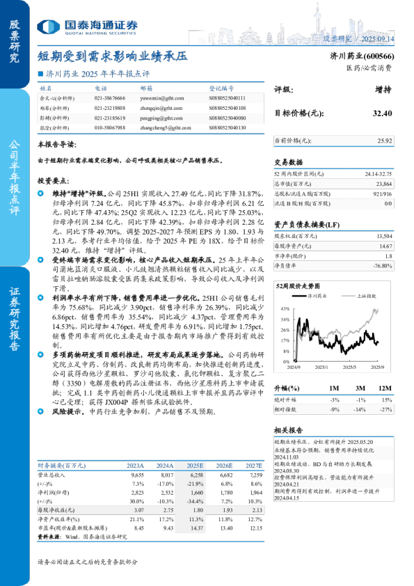 短期受到需求影响业绩承压