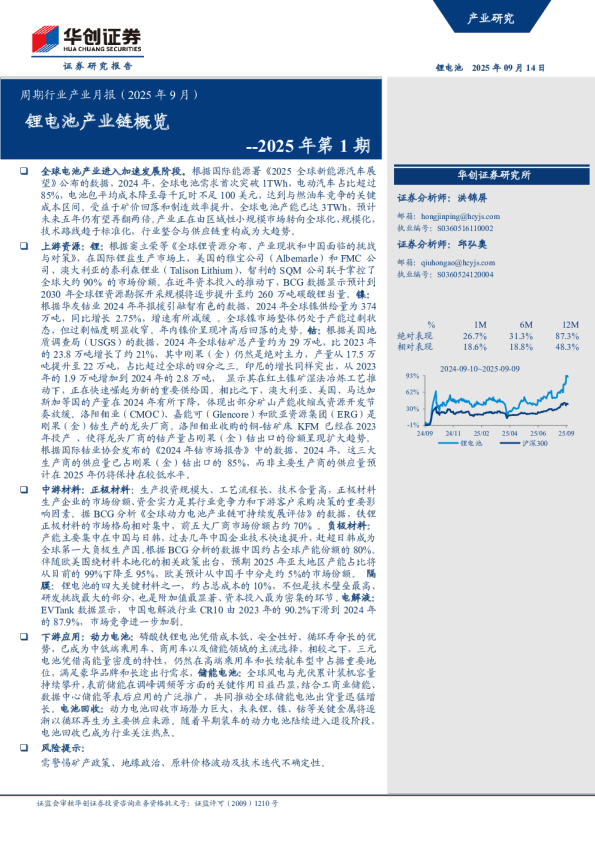 周期行业产业月报（2025年9月）