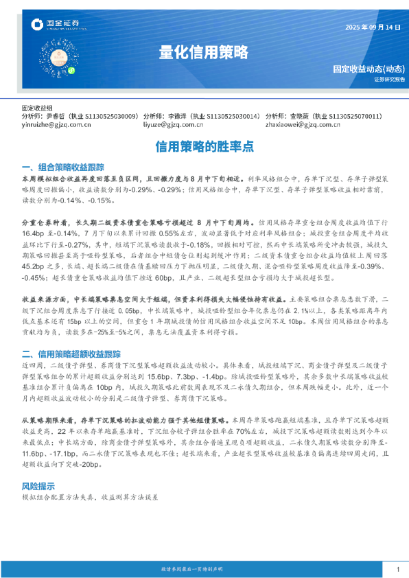 量化信用策略：信用策略的胜率点