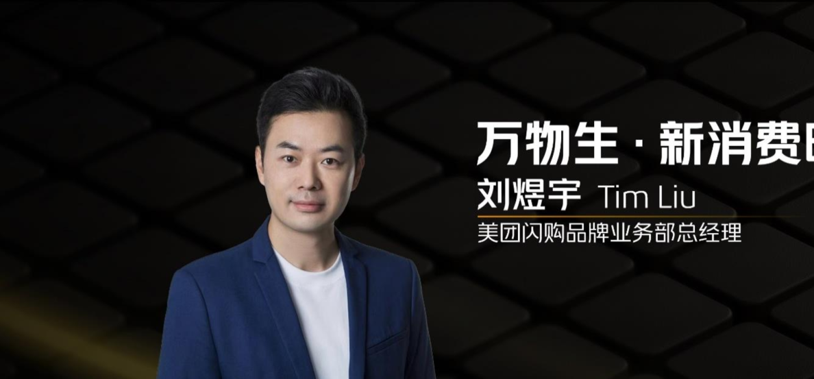 2025美团即时零售品牌大会演讲内容完整版