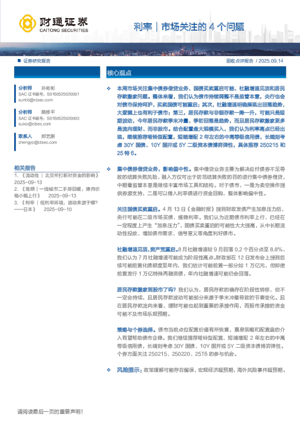 利率｜市场关注的4个问题