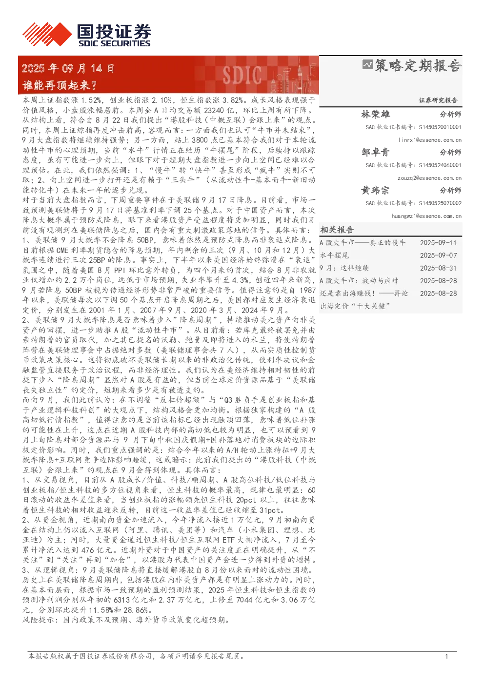 谁能再顶起来？