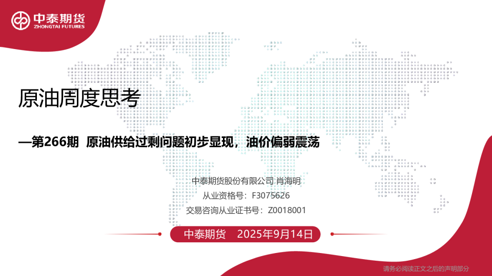 原油周度思考第266期：原油供给过剩问题初步显现，油价偏弱震荡