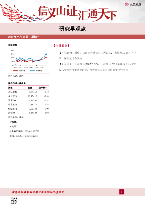 山西证券通信行业周跟踪：博通ASIC预期再上调，深圳光博会预热