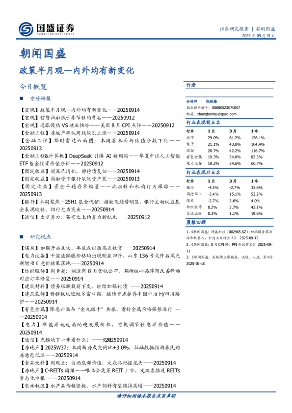 朝闻国盛