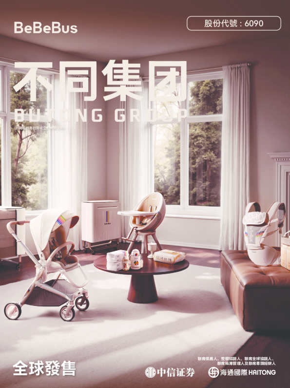 不同集团招股说明书