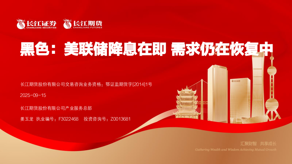 黑色周报：美联储降息在即需求仍在恢复中