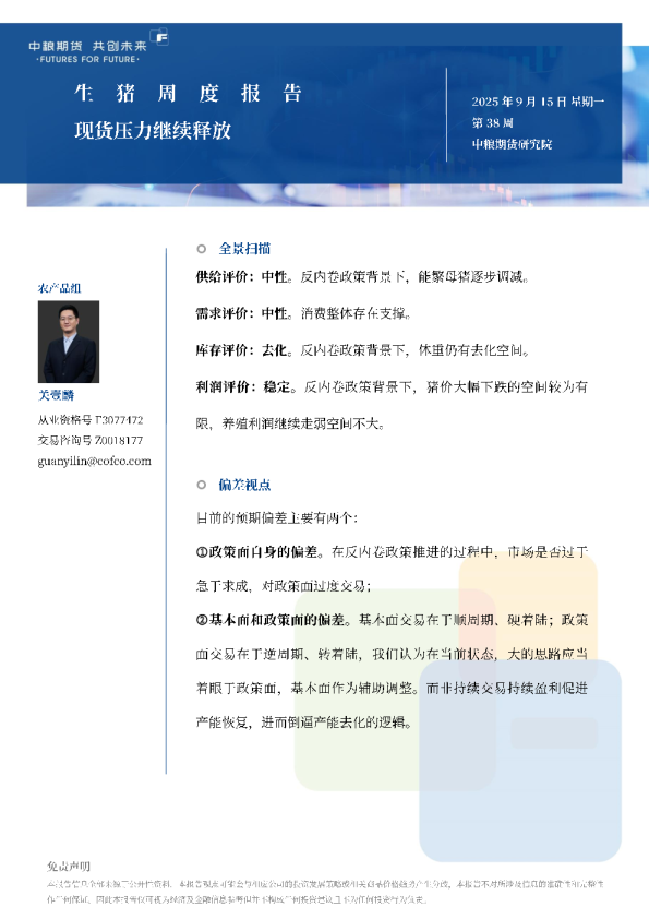 生猪周报：现货压力继续释放