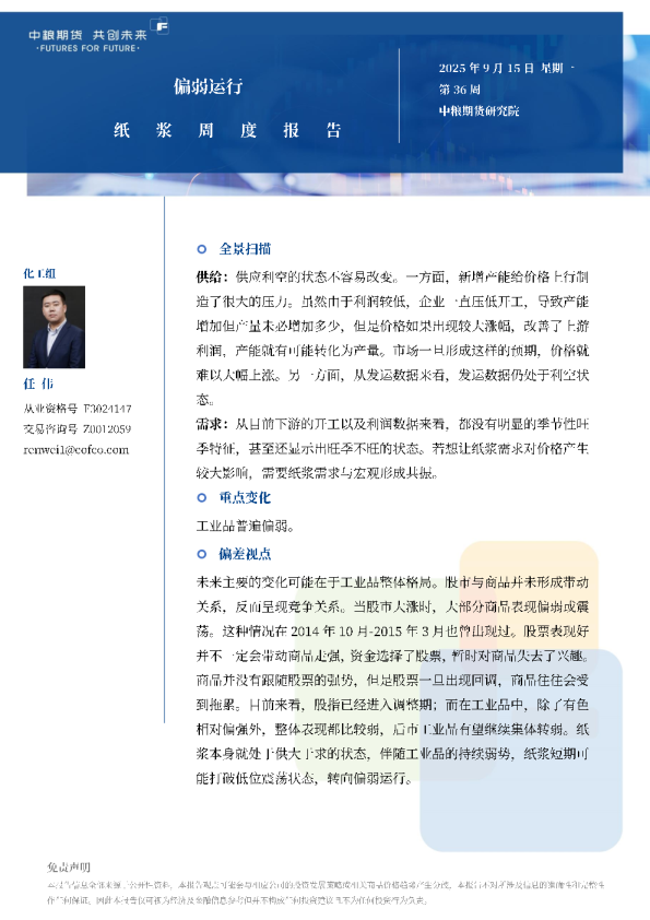 纸浆周报：偏弱运行