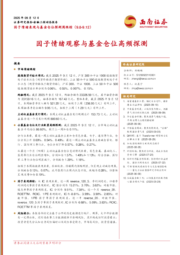 因子情绪观察与基金仓位高频探测