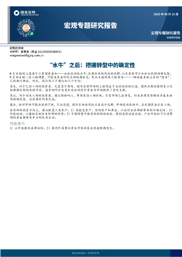 “水牛”之后：把握转型中的确定性