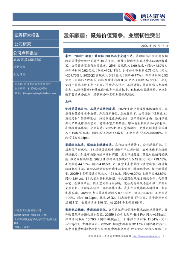 聚焦价值竞争，业绩韧性突出