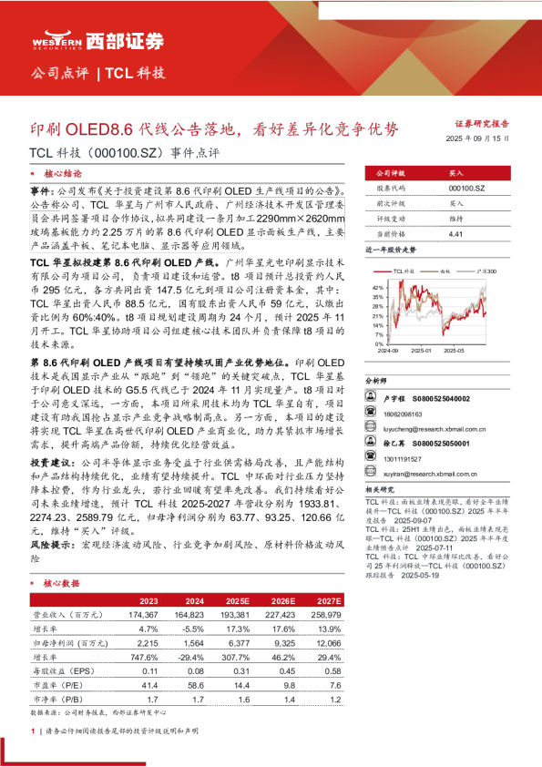 印刷OLED8.6代线公告落地,看好差异化竞争优势-事件点评