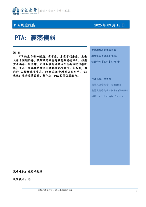 PTA周度报告：震荡偏弱