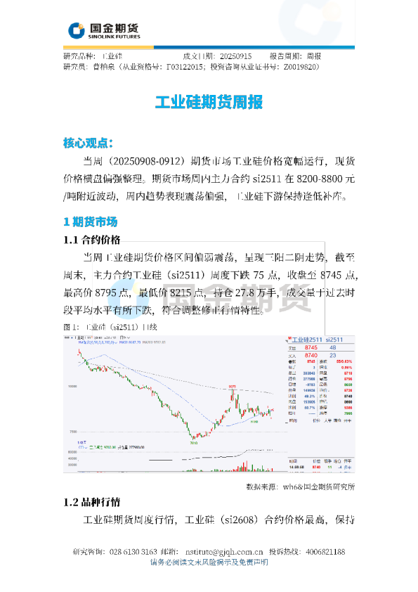 工业硅期货周报