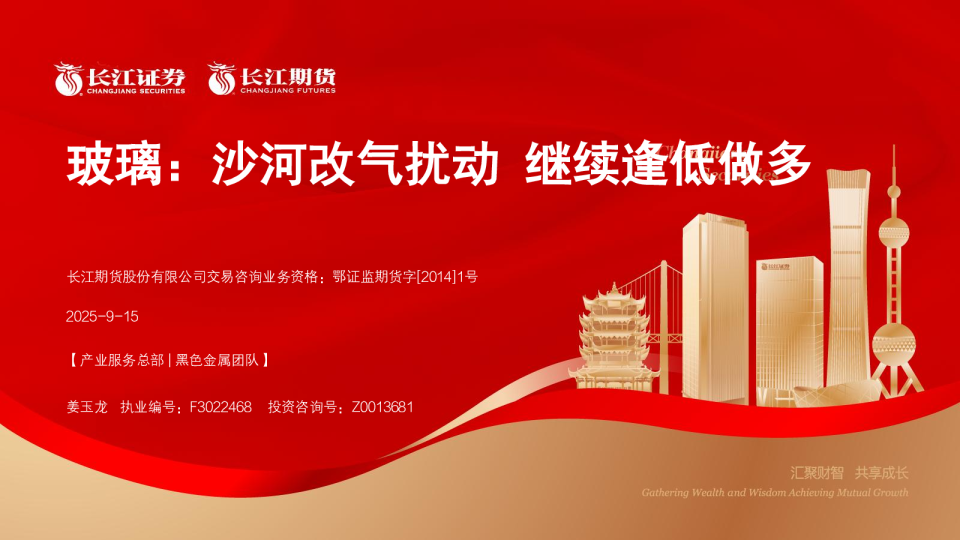 玻璃：沙河改气扰动，继续逢低做多