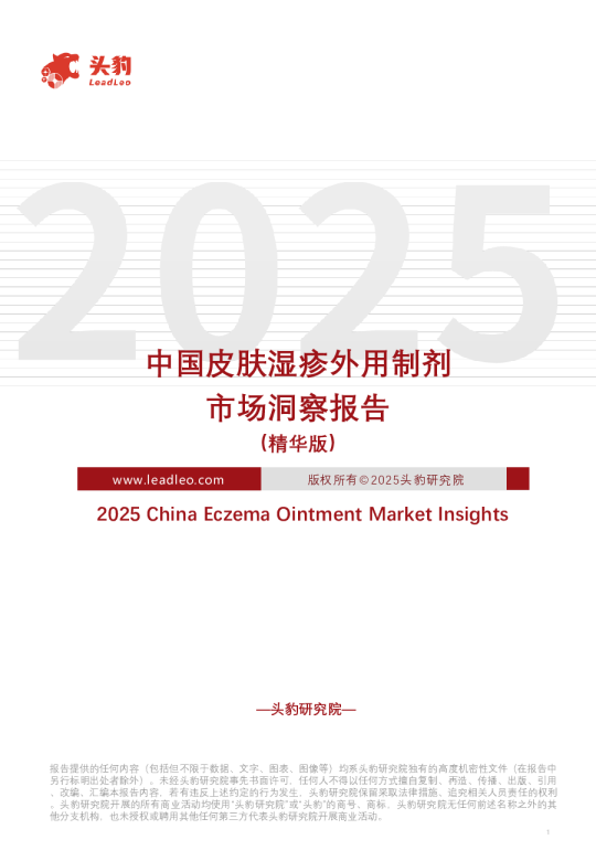 中国皮肤湿疹外用制剂市场洞察报告（精华版）