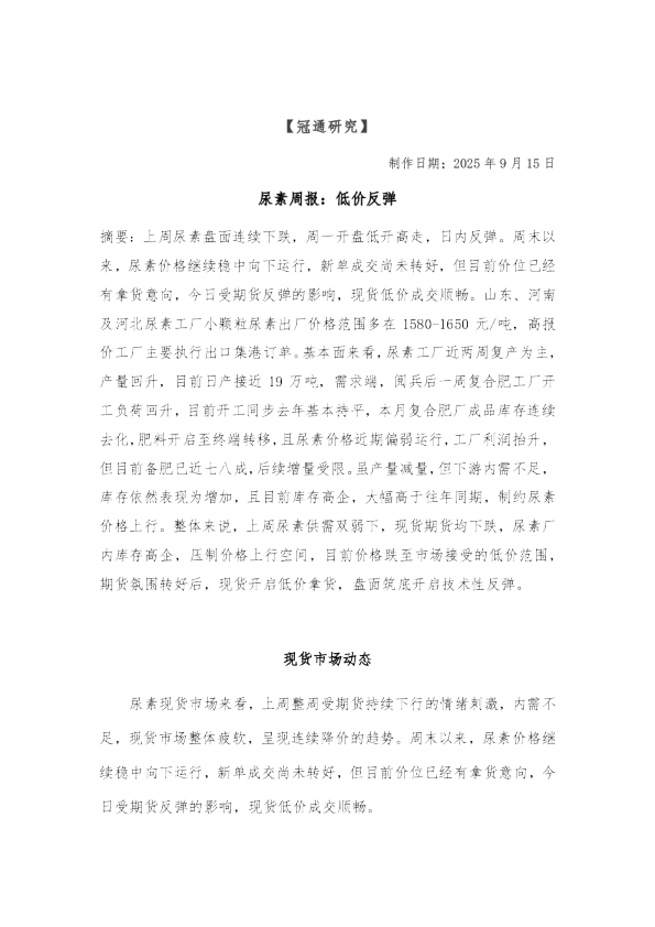 尿素周报：低价反弹