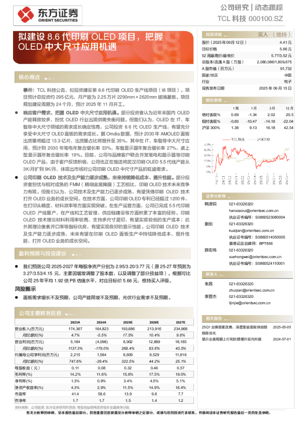 拟建设8.6代印刷OLED项目，把握OLED中大尺寸应用机遇