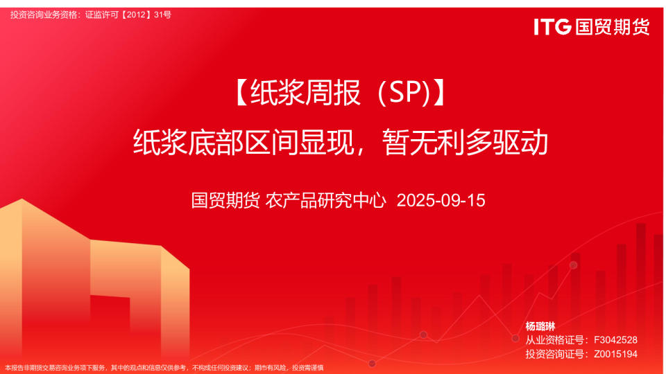 纸浆周报：纸浆底部区间显现，暂无利多驱动