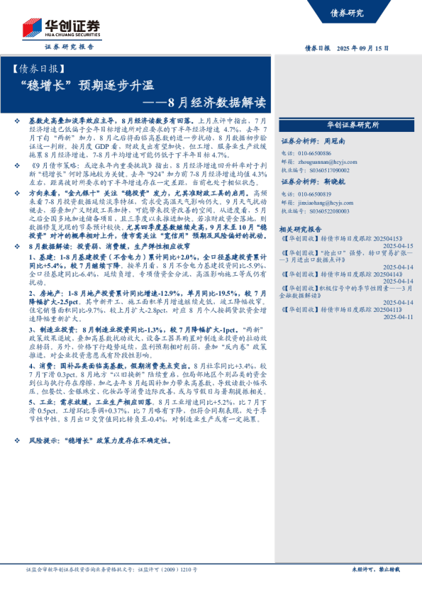 “稳增长”预期逐步升温——8月经济数据解读