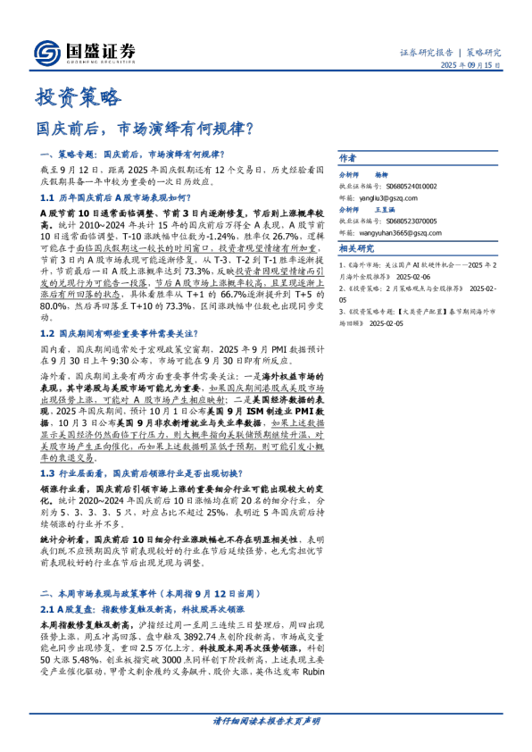 投资策略：国庆前后，市场演绎有何规律？