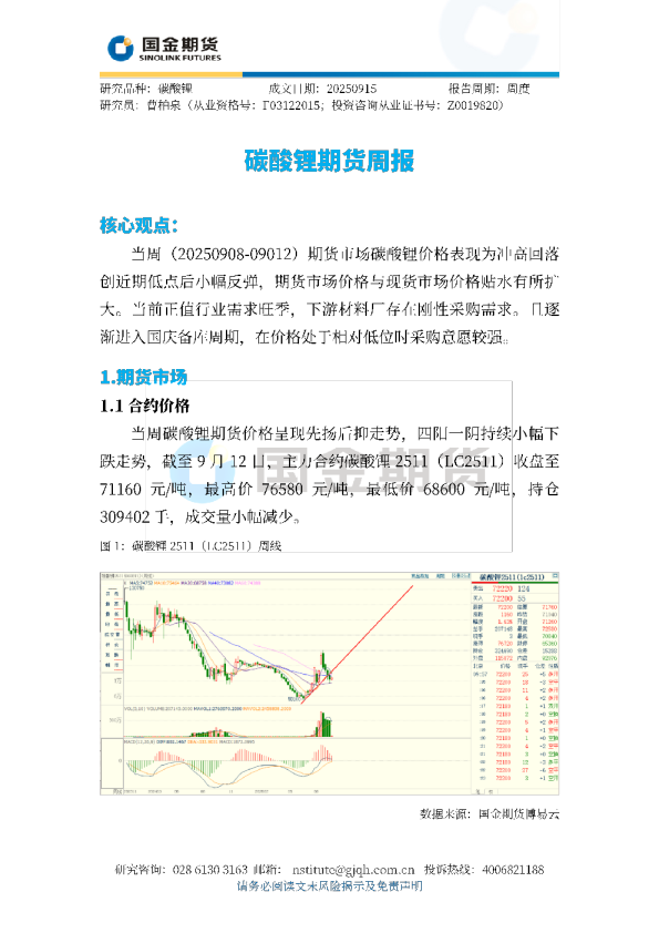 碳酸锂期货周报