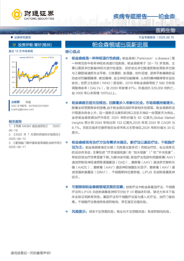帕金森领域出现新进展