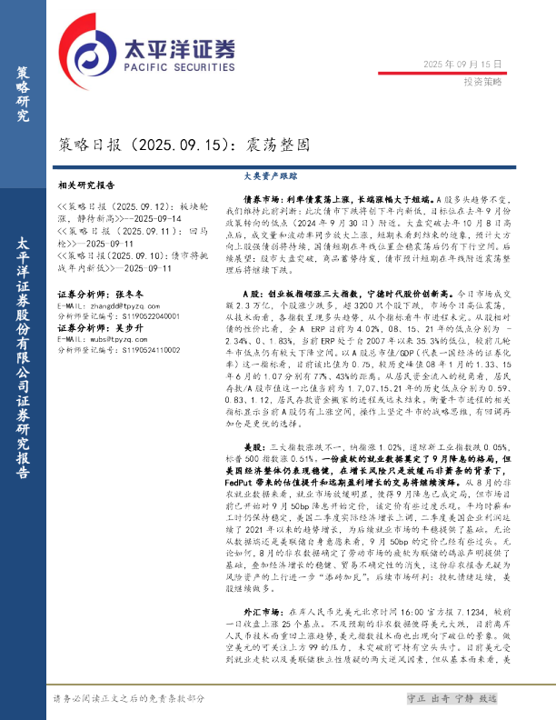 策略日报震荡整固
