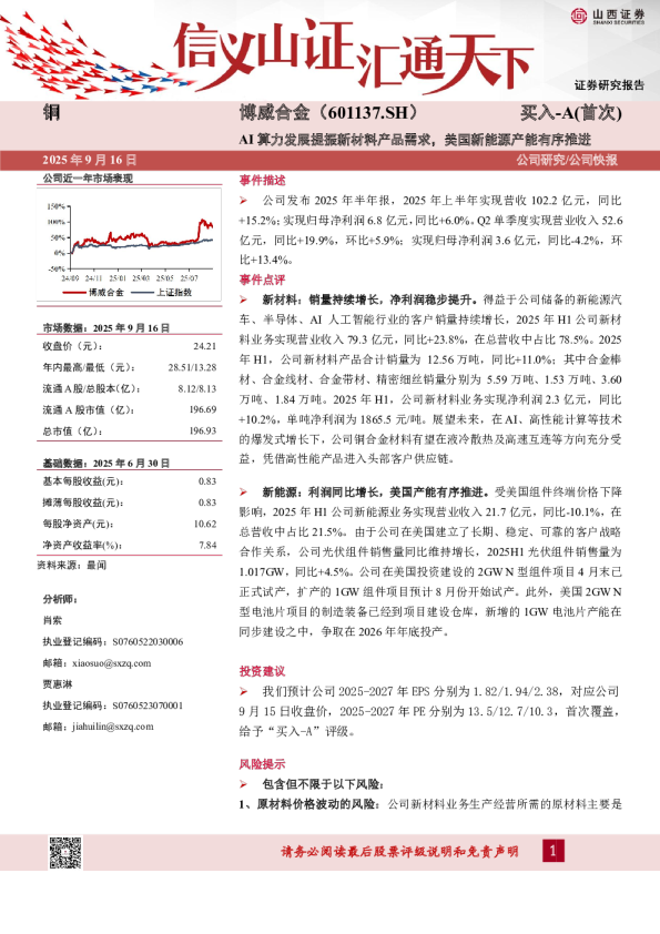 AI算力发展提振新材料产品需求，美国新能源产能有序推进