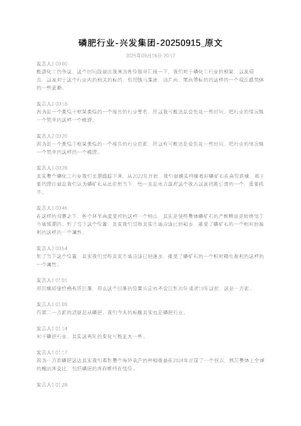 磷肥行业-兴发集团
