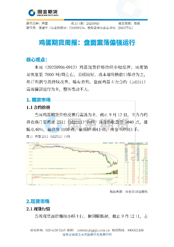 鸡蛋期货周报：盘面震荡偏强运行