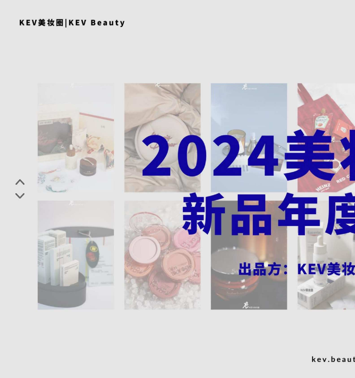 2024美妆行业新品年度观察报告
