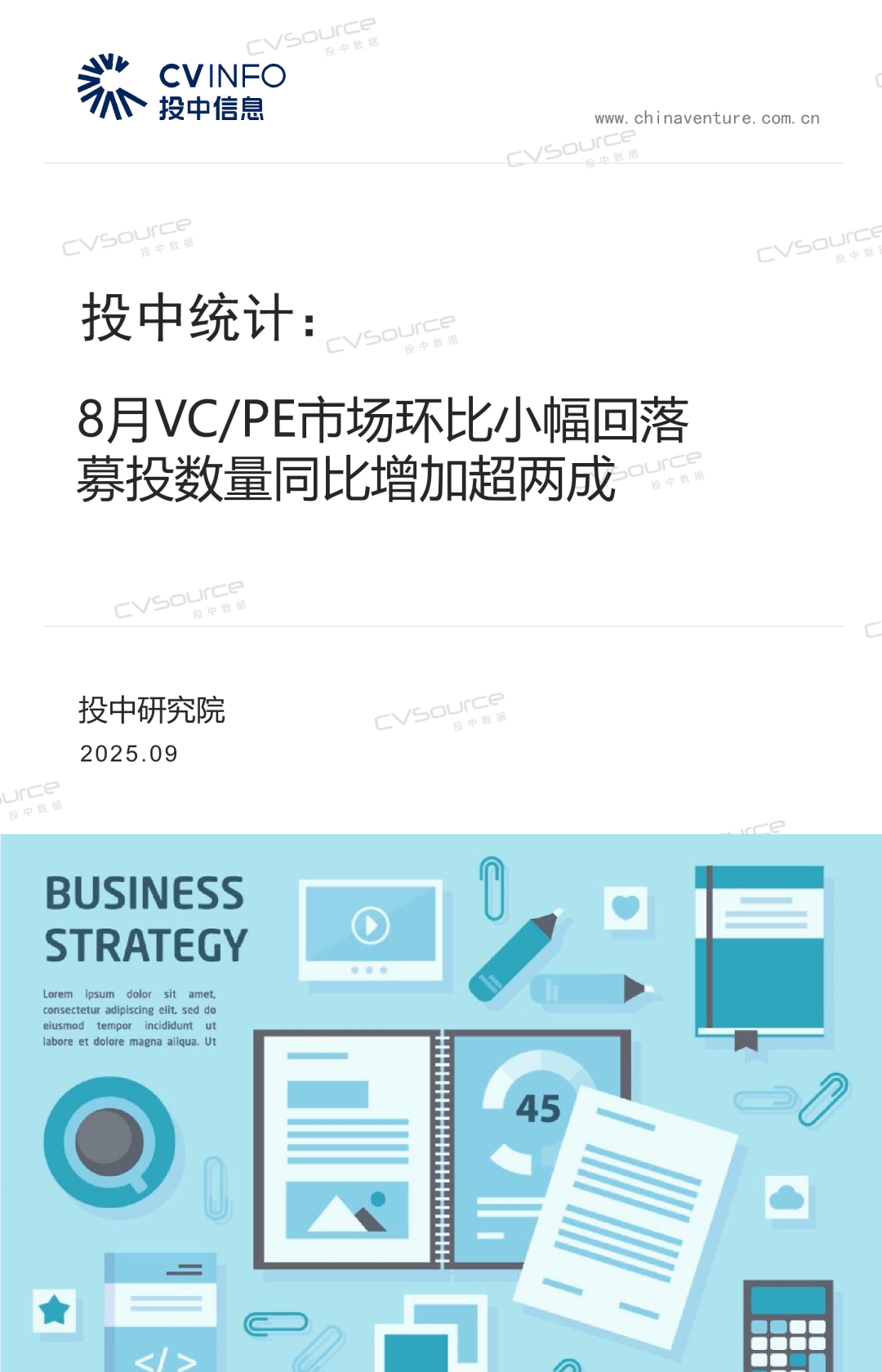 投中统计：VC/PE市场环比小幅回落，募投数量同比增加超两成