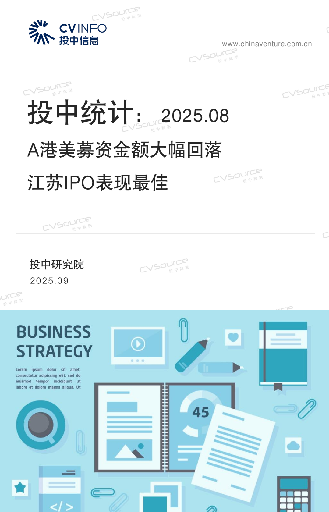 投中统计：A港美募资金额大幅回落，江苏IPO表现最佳