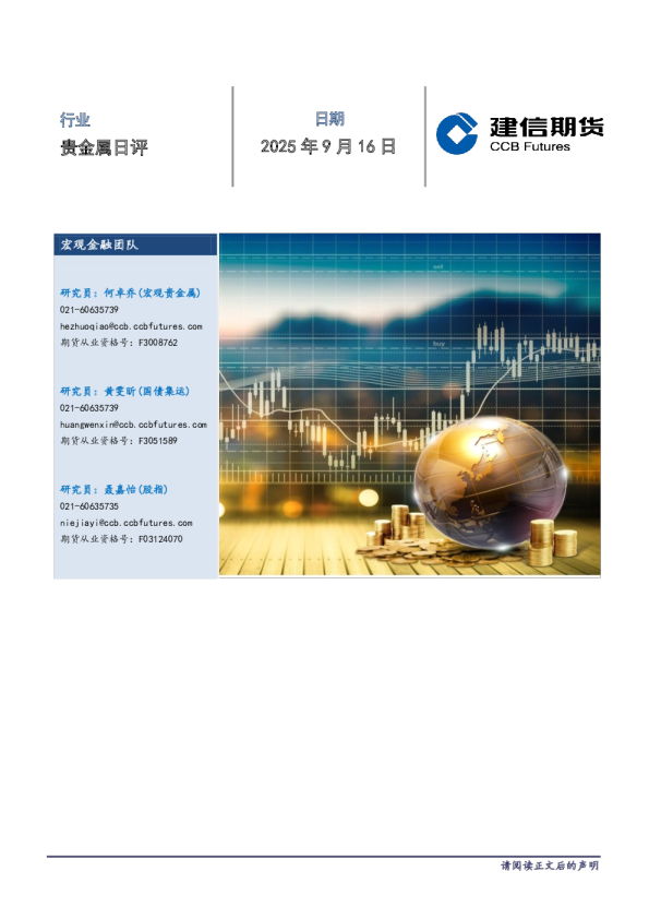贵金属日评