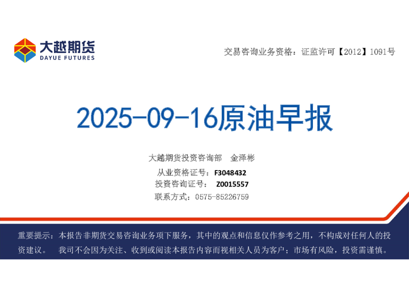 原油早报