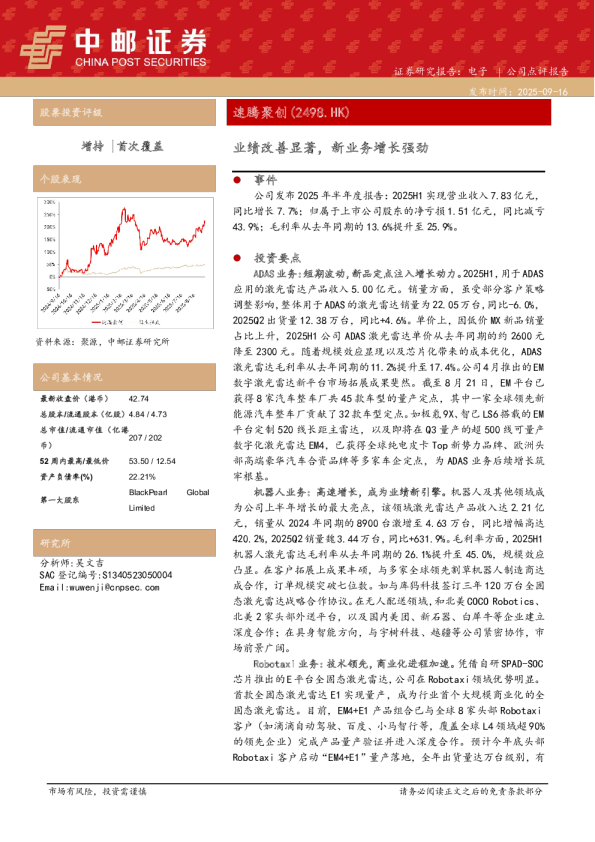 业绩改善显著,新业务增长强劲