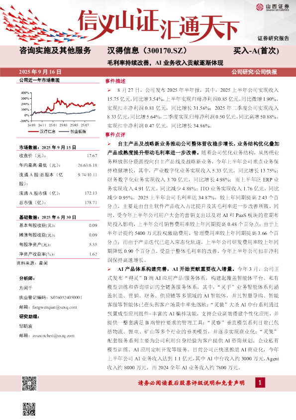 毛利率持续改善，AI业务收入贡献逐渐体现